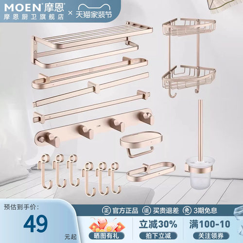 摩恩太空铝浴室置物套装架子