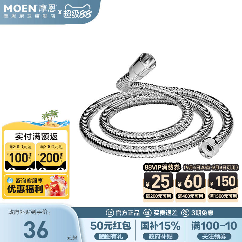 摩恩淋浴喷头防缠绕花洒软管图片
