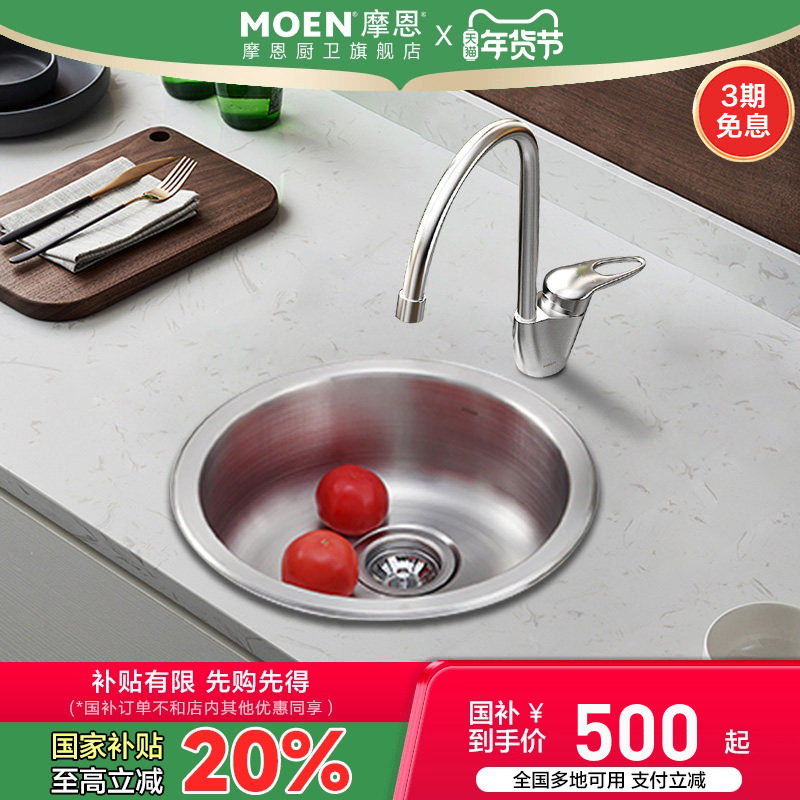 政府补贴摩恩304不锈钢圆形水槽单槽套餐洗菜池小户型洗碗槽23607,家装主材,水槽套餐,淘宝优惠券,粉丝福利购,淘宝优惠卷