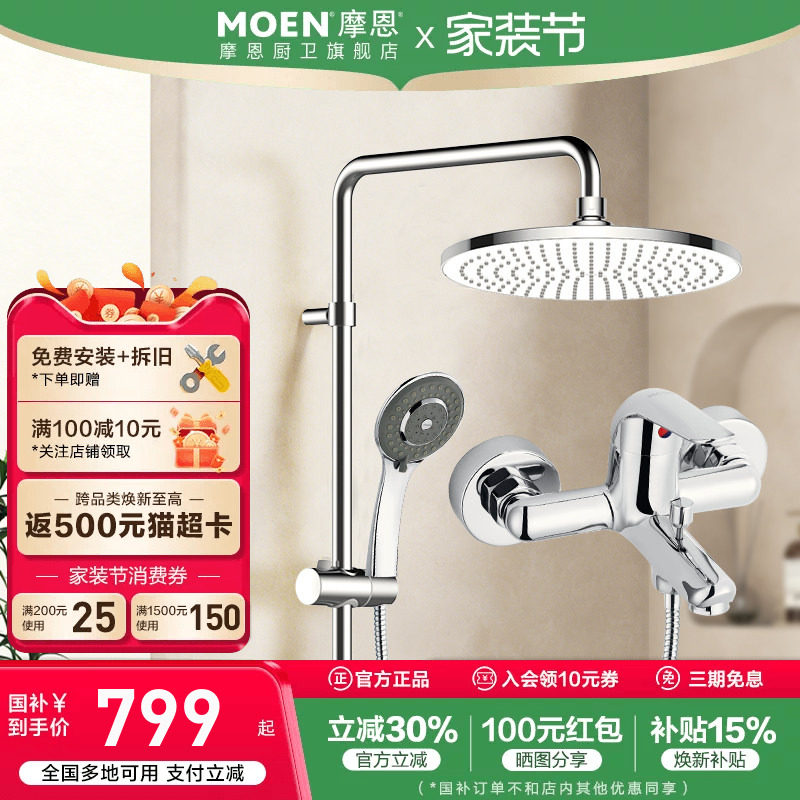 摩恩卫浴花洒套装淋浴家用全套洗浴淋浴器冷热浴室喷头沐浴卫生间