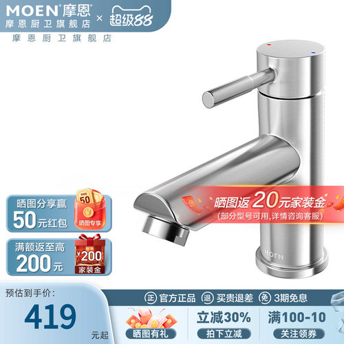 摩恩洗脸盆水龙头冷热两用卫生间