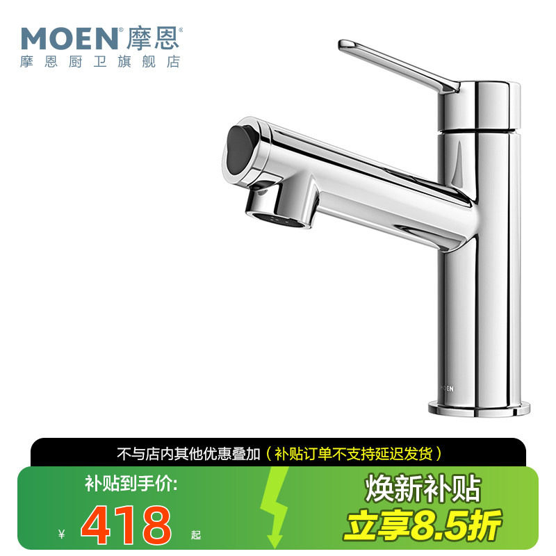 政府补贴摩恩洗脸盆水龙头冷热两用卫生间面盆洗手池台洗漱浴室柜