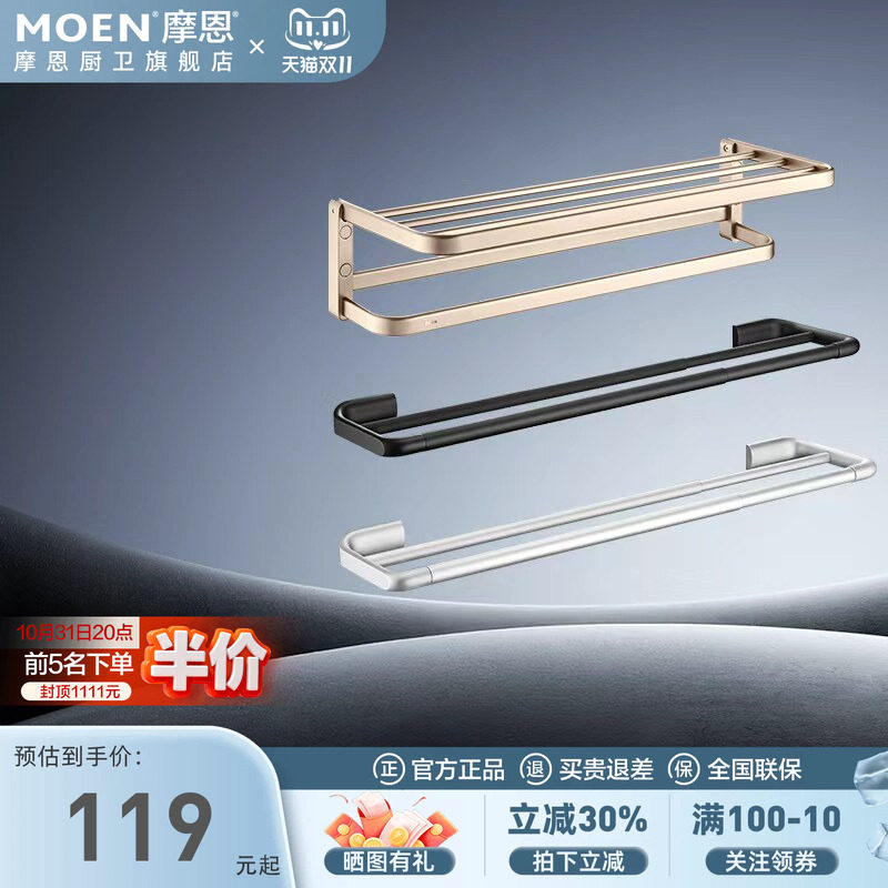 摩恩毛巾架浴巾架毛巾杆置物架浴室卫生间 304不锈钢卫浴挂件套装