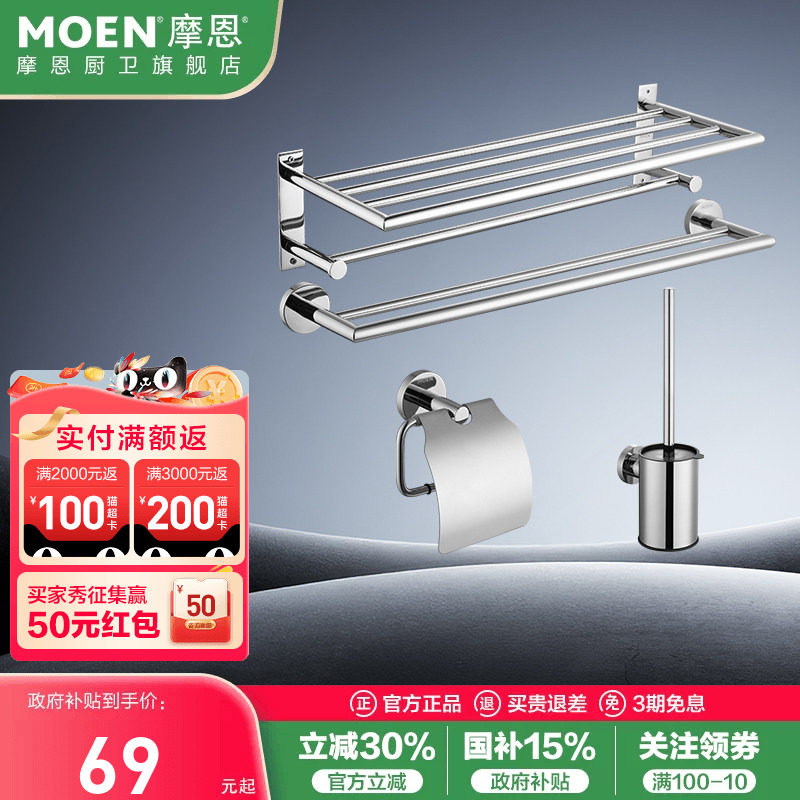 摩恩毛巾架浴巾架毛巾杆置物架浴室卫生间 304不锈钢卫浴挂件套装