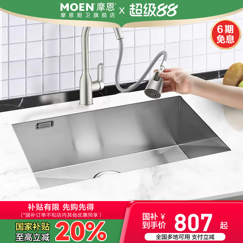 摩恩手工台下盆大单槽