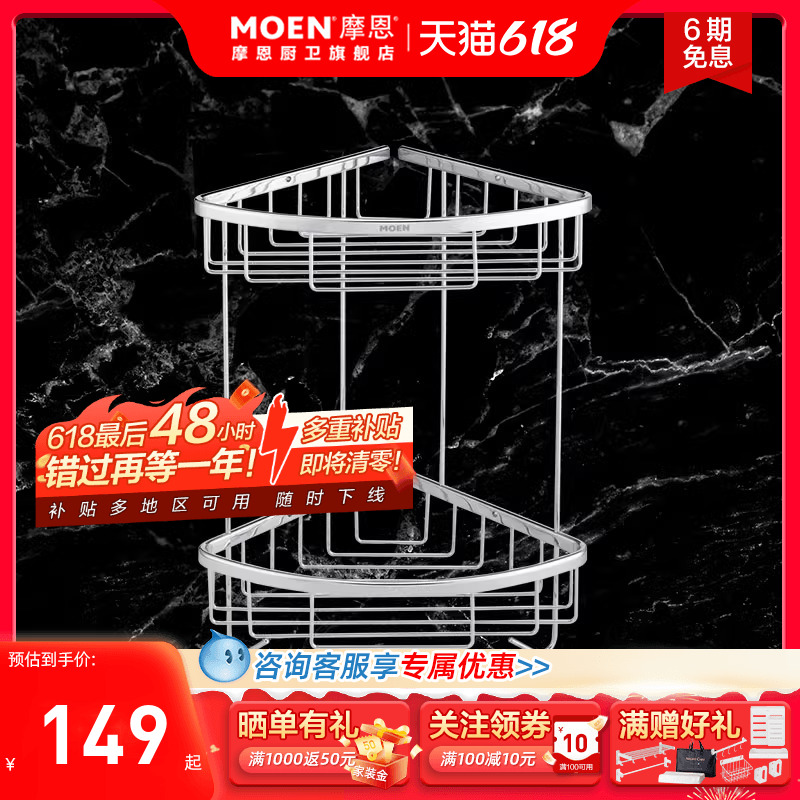 摩恩卫生间单层三角篮三角架浴室墙角置物架厕所卫浴挂件 90102