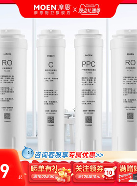 摩恩净水滤芯PP棉炭棒活性炭滤芯fc453反渗透滤芯483 484 415 412