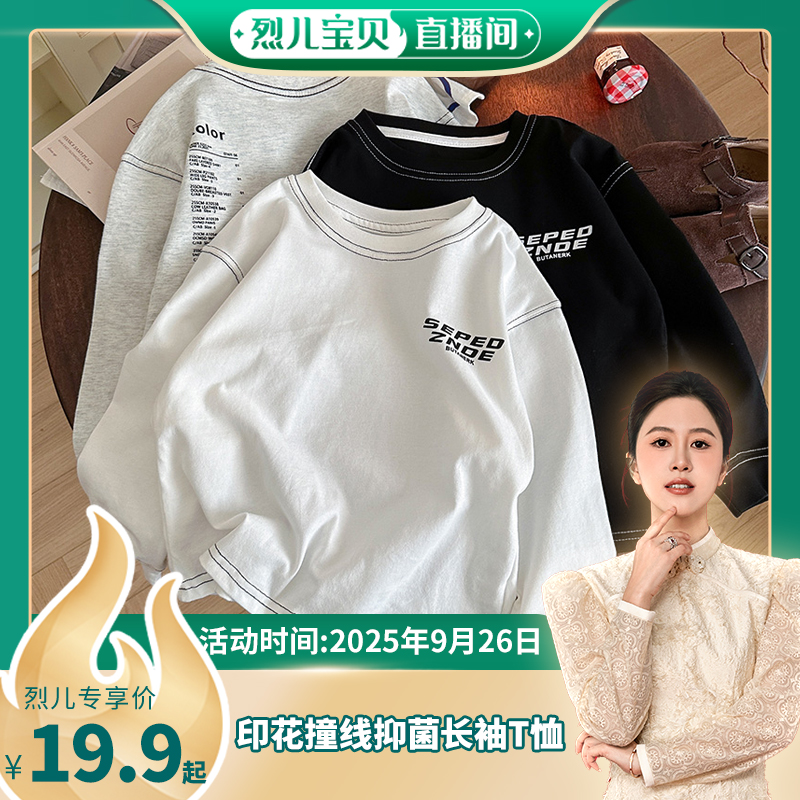 【烈儿宝贝直播间】【顾奈】儿童上衣打底衣长袖T恤套头 DDY25257