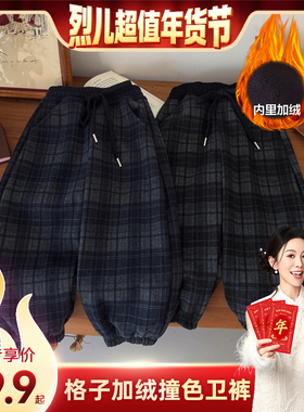 【烈儿宝贝直播间】【顾奈】儿童格子撞色加绒休闲裤卫裤KZ25632