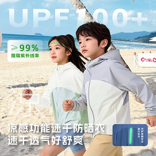 【甜馨专享】【顾奈】『UPF100+』儿童凉感防晒衣FSY26190