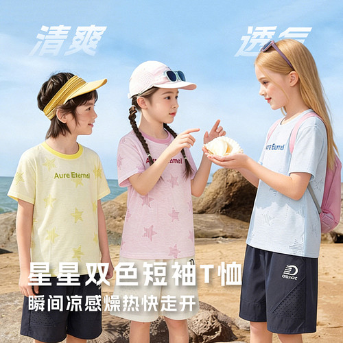 【妮娅粉丝专享】【顾奈】儿童星星双色短袖T恤凉感上衣DX26350