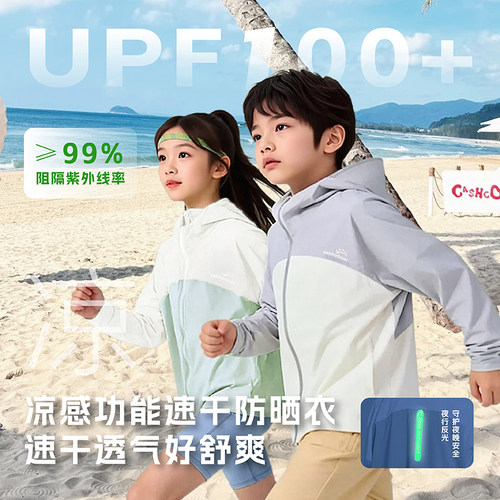 【欢欢专享】【顾奈】『UPF100+』儿童防晒衣防紫外线FSY26190