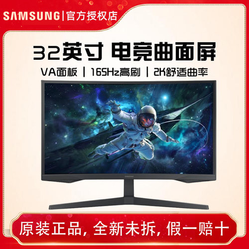 三星32英寸G55C 165Hz 2K 低蓝光 玄龙骑士电竞显示器S32CG552EB