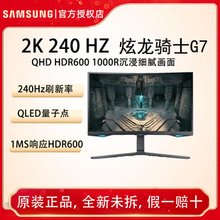240Hz 量子点 1ms HDR600 Sync显示器 三星32英寸2K 1000R曲面