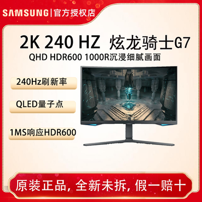 三星32英寸2K 1000R曲面 量子点 240Hz 1ms HDR600 G-Sync显示器