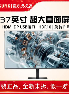 三星显示器37英寸4K超清护眼Type-C 90W升降旋转屏S37D802EAC