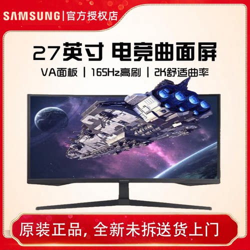 三星27英寸 G55C 165Hz2K 低蓝光玄龙骑士 电竞显示器 S27CG552EB