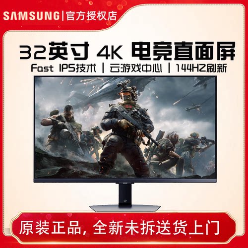 三星32英寸 4k IPS1ms(GTG) HDR400  玄龙骑士 显示器 S32DG702EC