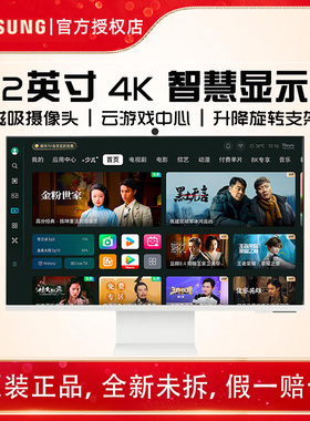 三星32英寸4K白色Type-C65w蓝牙连接Tizen智慧显示器S32DM803UC