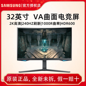 三星32英寸 曲面 HDR600 1ms(GTG)玄龙骑士电竞显示器 S32BG654EC