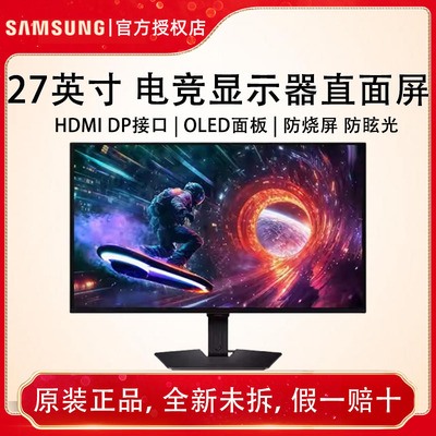 三星27英寸G50SFOLED180Hz2K0.03ms防眩光G-Sync显示器S27FG502SC
