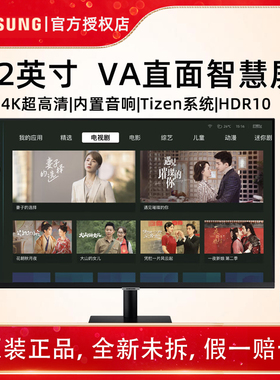 三星4K32英寸Type-C无线投屏内置音箱智慧显示屏S32CM702/700UC
