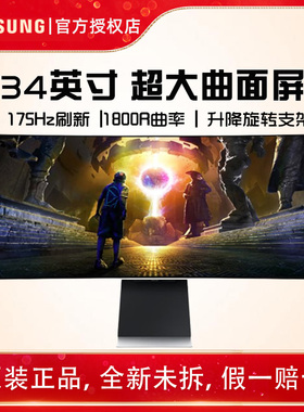 三星34英寸 G85SD QD-OLED 175Hz  2KTizenHDMI2.1S34DG852SC