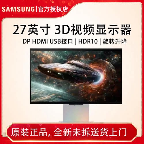 三星显示器4k165hz裸眼3D技术27英寸游戏电竞高清IPS屏S27FG900XC