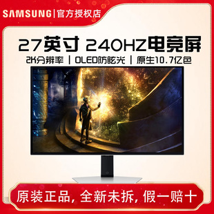 三星27英寸 G61SD QD-OLED 240Hz 2K 防烧屏技术防眩光玄龙骑士