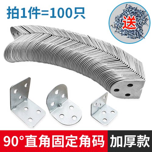 90度直角桌椅修复角码家具固定片加厚角码固定连接件桌子加固