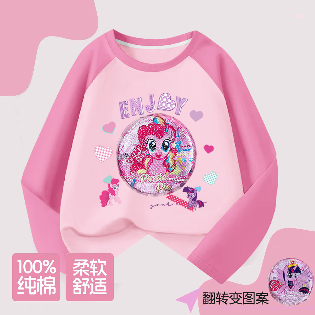 品牌清仓特价撤柜清仓童装女童纯棉长袖T恤小马宝莉亮片打底上衣