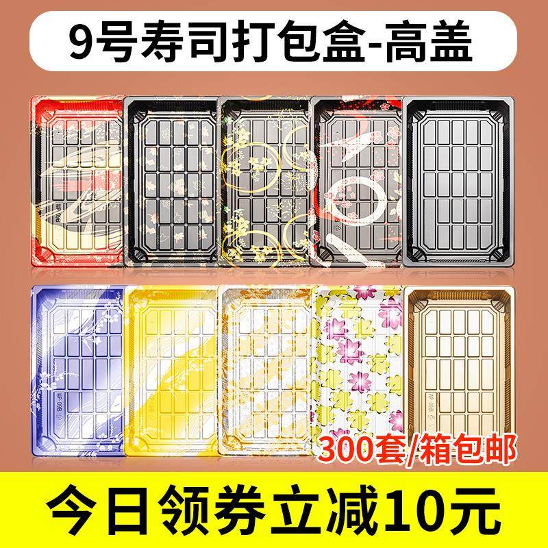9号刺身拼盘盒 印花寿司餐盒 打包外卖盒 寿司包装盒 400套包邮