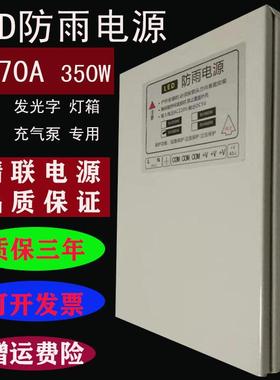 5V70A350w防雨开 关电源220v转五伏七十安户广告LED灯发光字变压