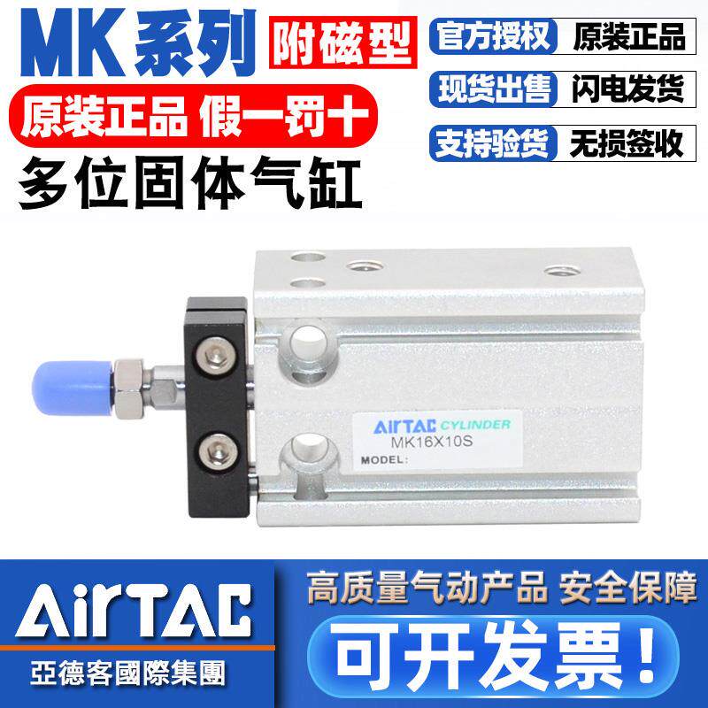亚德客原装多位置气缸MK6/10/16/20/25/32X5*10-20X25X30X40X50-S