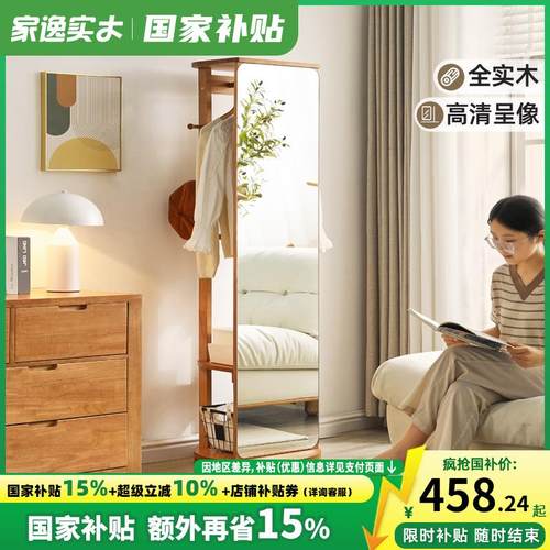 家逸实木全身镜全身镜落地镜女生卧室挂衣架一体镜子网红全身镜