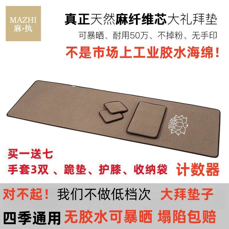佛学院四季108大拜垫子磕大头家用天意运动忏垫顺滑大礼拜专用垫