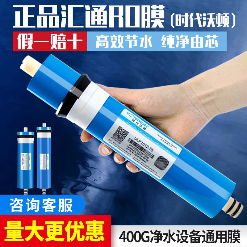 汇通800G/1000GRO膜净水器家用替换装滤芯400加仑反渗透膜净水机