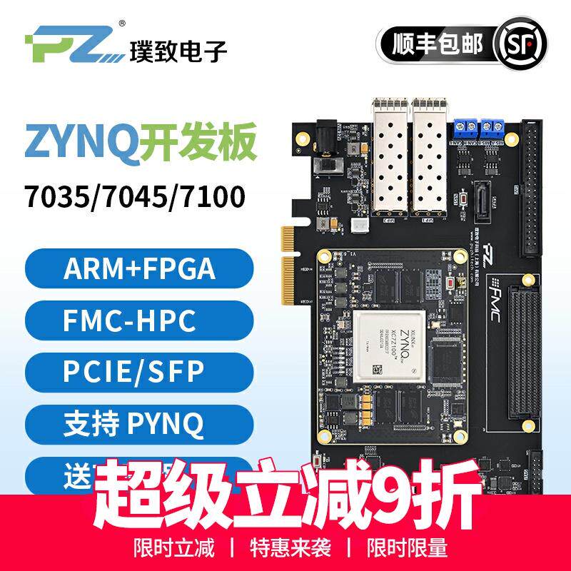 璞致FPGA开 发板 ZYNQ7035 7045 7100 开 发板 FMC HPC PCIe USB