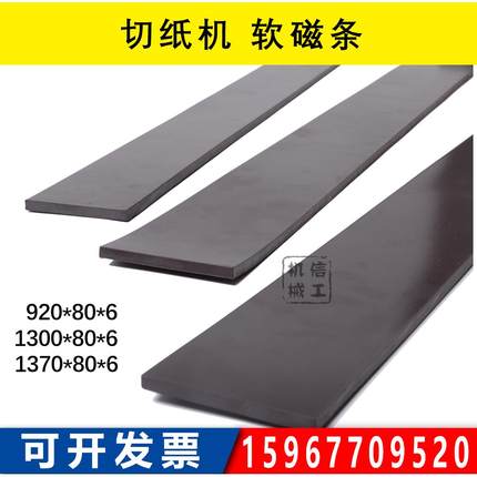 切纸机磁条 橡胶软磁条对开920/1300/1370带磁性压板/压纸器吸条