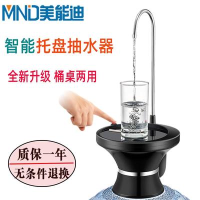 美能迪桶装水电动抽水器家用出水器纯净矿泉水桶抽水器自动上水器