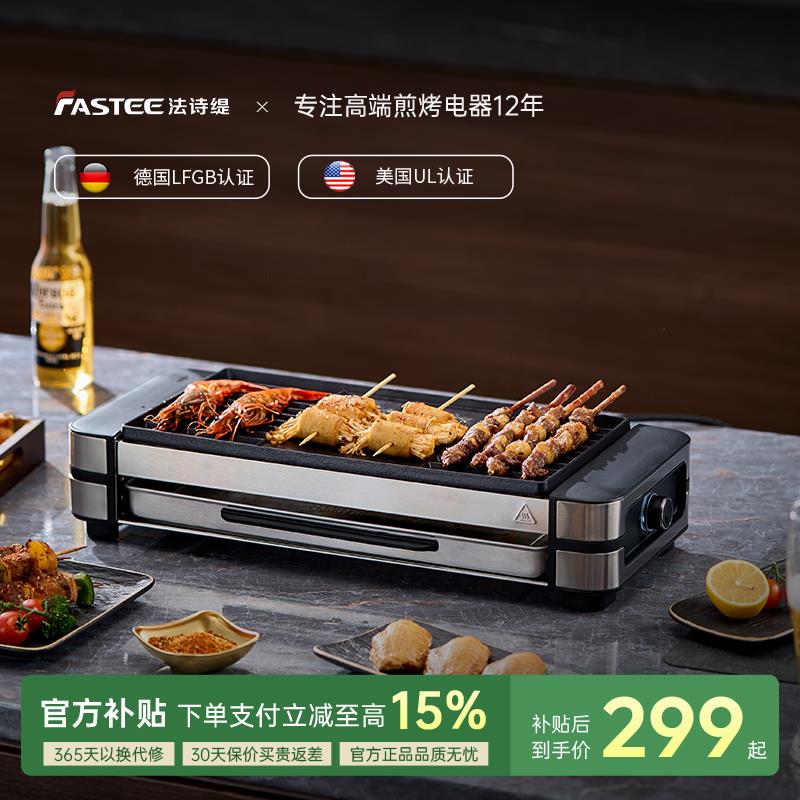 德国Fastee法诗缇电烤炉家用烧烤炉串烧机烤肉锅烧烤炉烤肉电烤盘