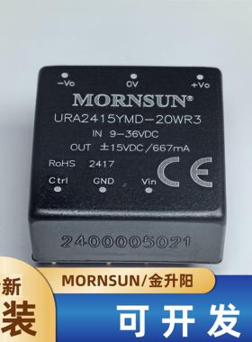 URA2415YMD-20WR3 金升阳DC-DC电源模块9-36V转正负15V20W可直拍