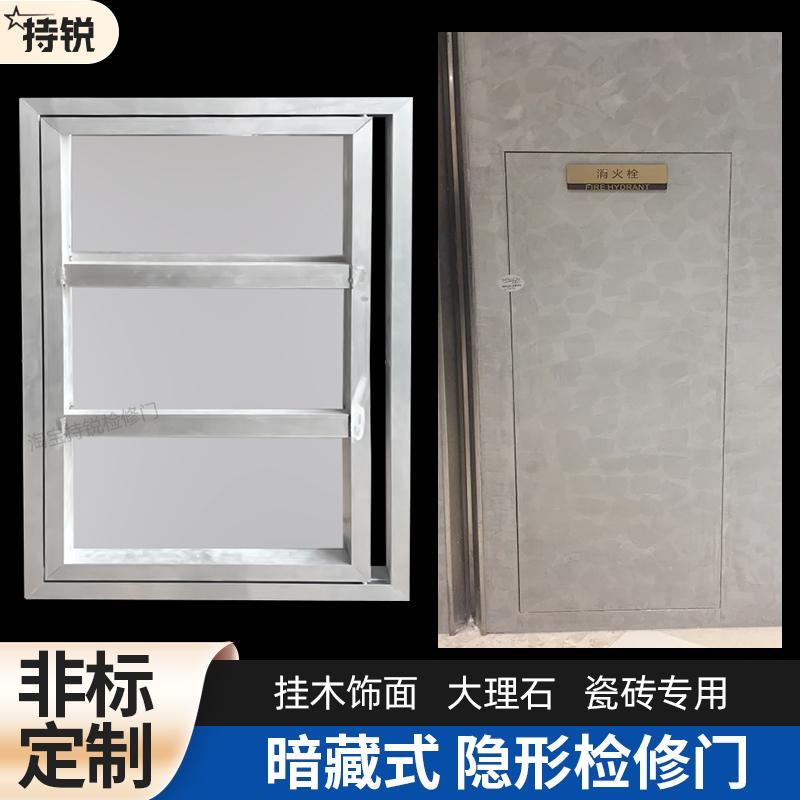 消防栓隐形门铝合金墙面空调检修门装饰箱大理石瓷砖木饰面暗门