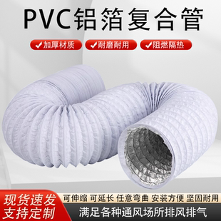 加厚pvc铝箔复合管新风系统排风管油烟机铝箔伸缩软管空调通风管