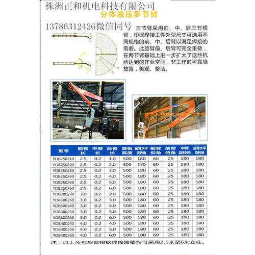 液压悬臂送丝机YDB2900240操作机架手动式调节定位焊接空间臂