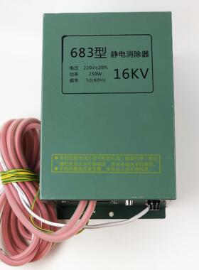 683型静电消除器16kv配静电消除棒制袋机静电处置发生器