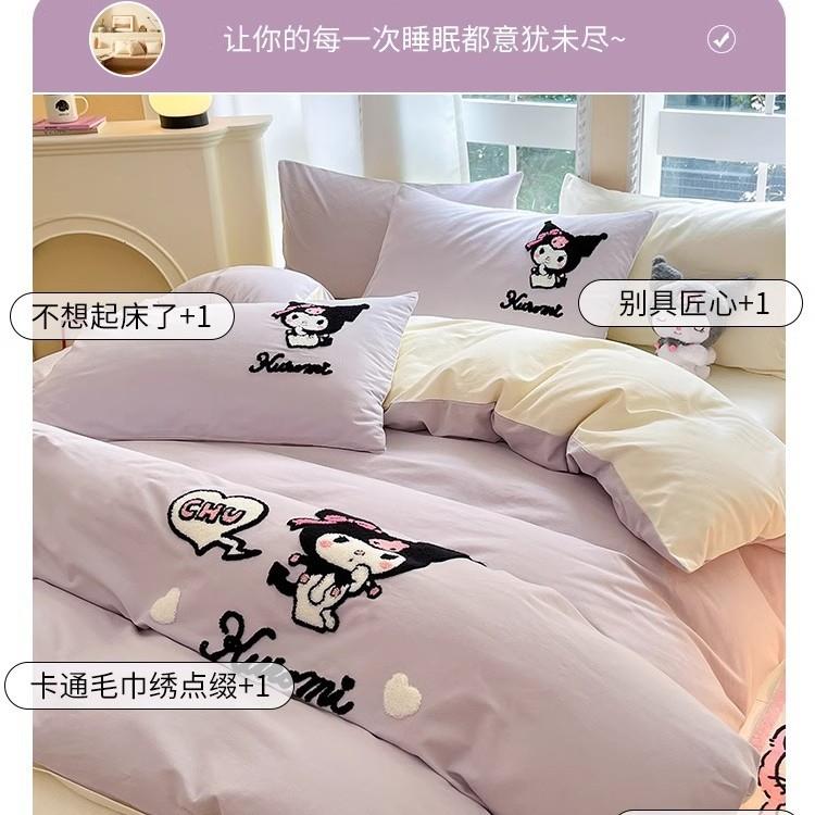 库洛米加厚磨毛床上四件套全棉纯棉新款卡通儿童床品女床单三件套