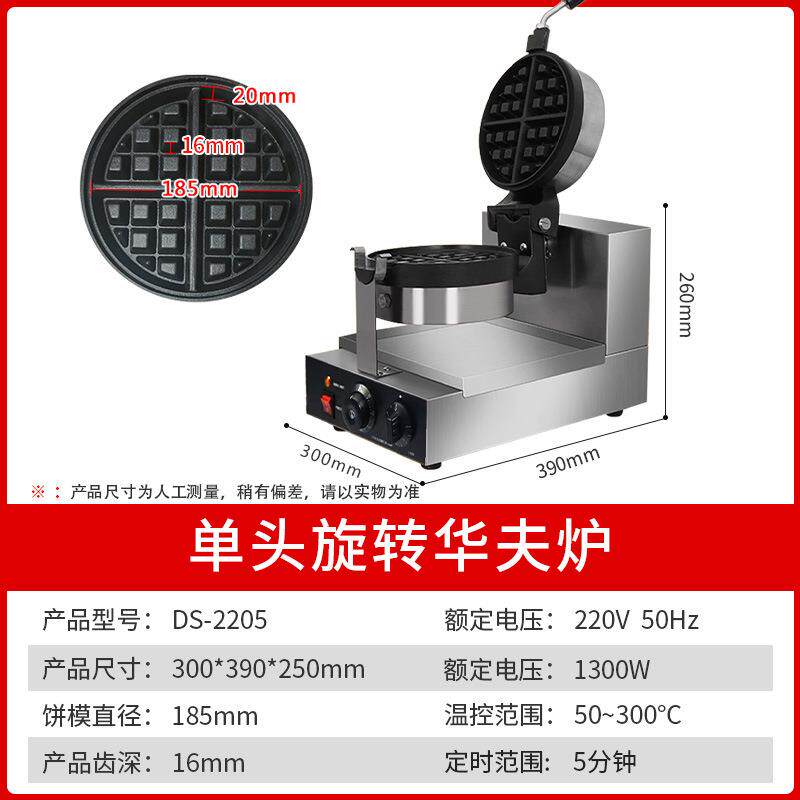 3cm商用电热旋转华夫炉电热华夫饼机器松饼机华夫机DS-2205