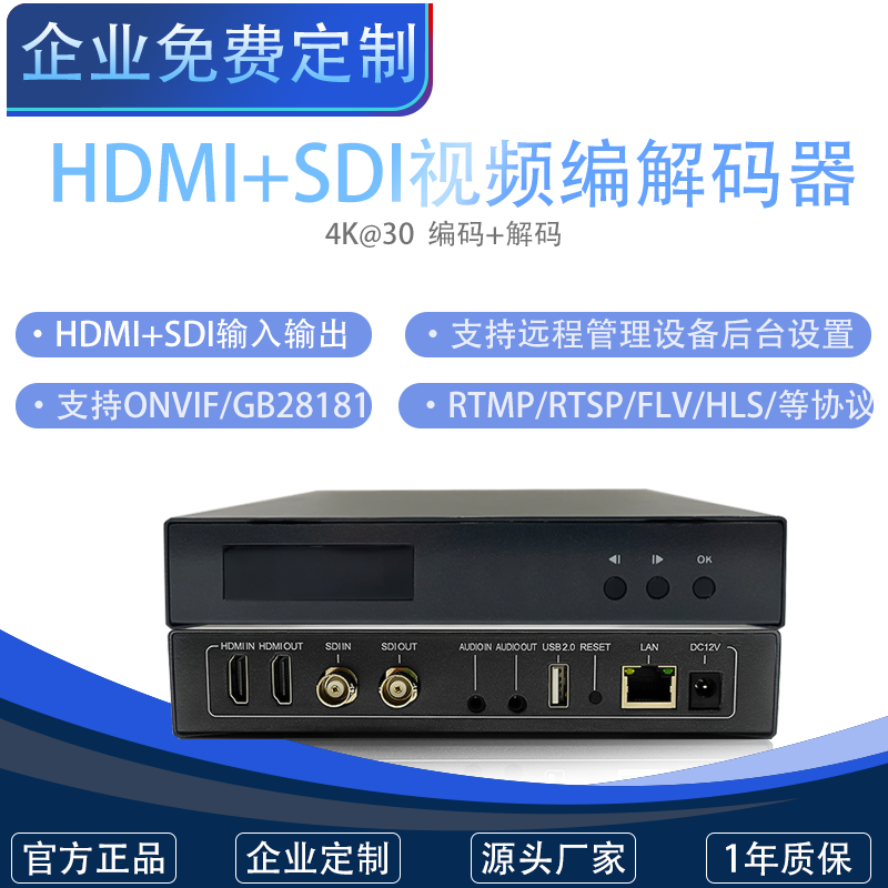HDMI+SDI环出视频编码器RTMP直播RTSP局域网UDP组播H265 srt rtsp
