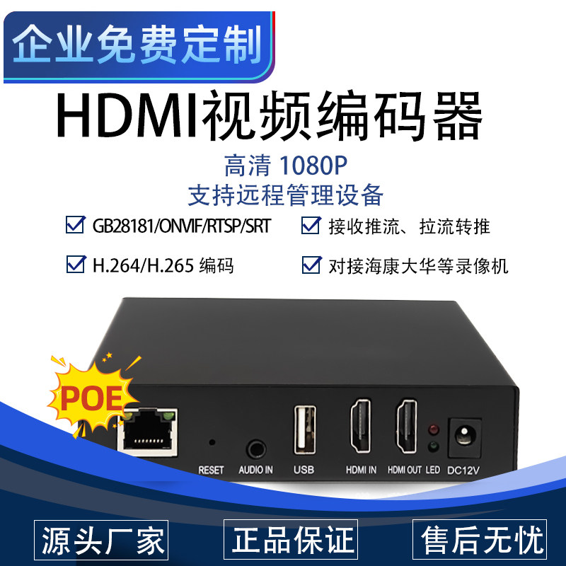 HDMI高清视频编码器 ONVIF协议 电脑收银录屏NVR POE版 远程管理